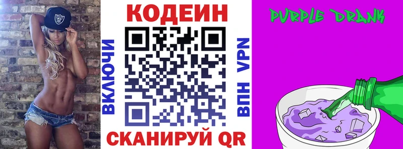 Кодеин Purple Drank  купить  сайты  Артёмовский 